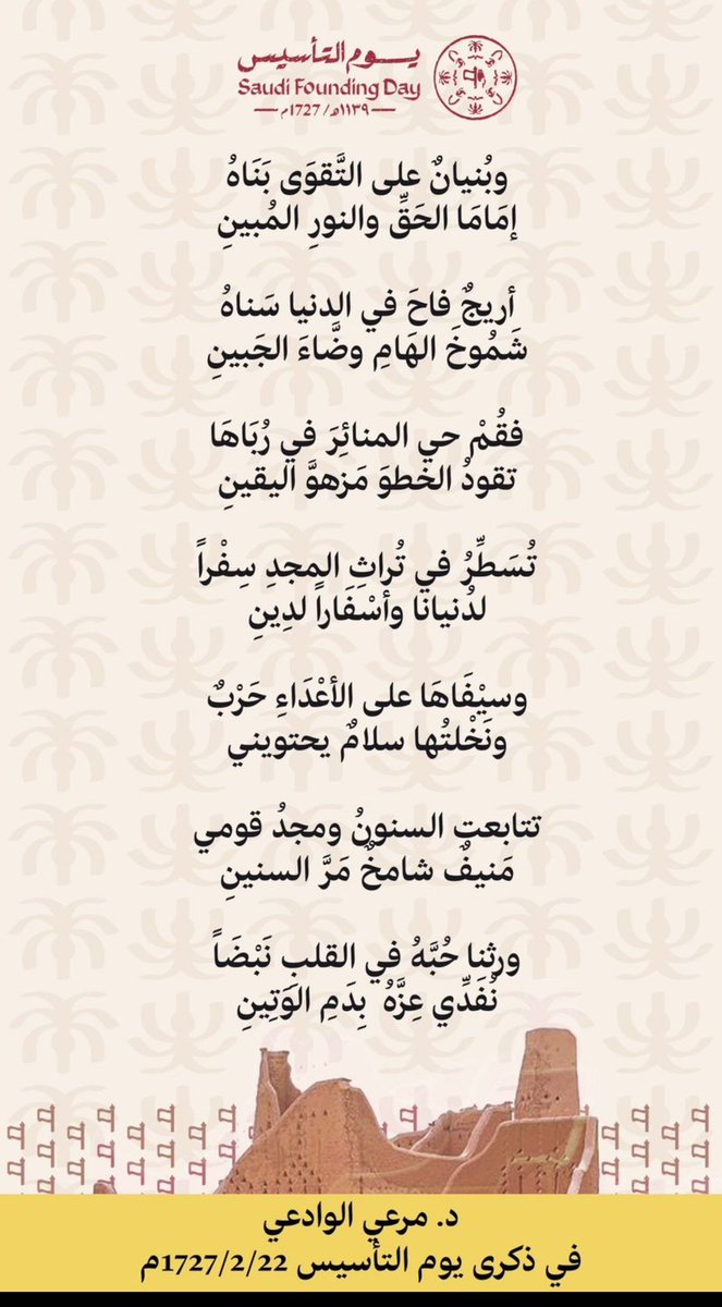 marei67's tweet photo. #يوم_التاسيس https://t.co/MPd69YHJto