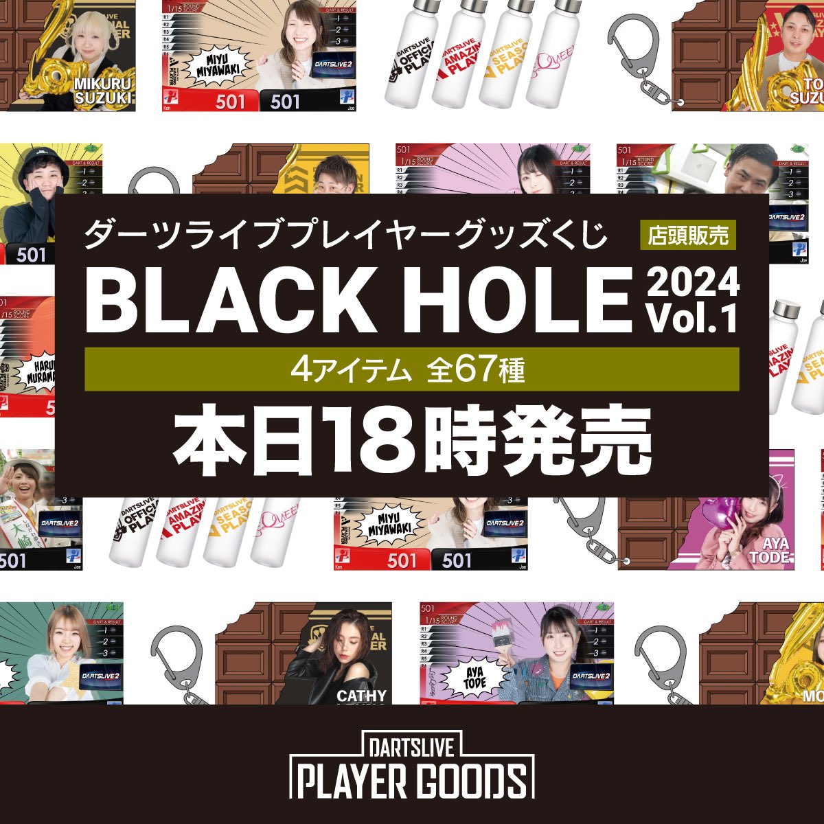 江口梨世美 ブラックホールくじ B賞 BLACKHOLEくじ B賞 江口梨世美 ダーツライブテーマ|テーブル