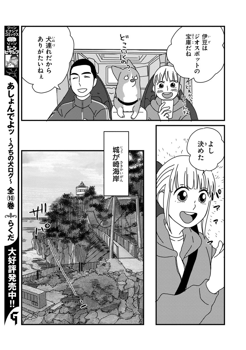 【ジーンピクシブ本日更新!!】
ぼくもいっしょ! 第22話
https://t.co/bbS5S1sw7B

ついに念願の伊豆へ!
自然がいっぱいだから、コーギーくんも楽しめそうメガ♪
(メガにゃん) 