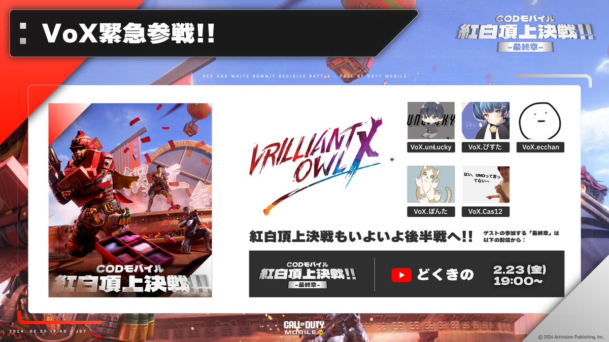 CODM_JP_Comm's tweet photo. ■━━━━━━━━━━━━━□

　　　🔥紅白頂上決戦
　　　　　VoX 復活

□━━━━━━━━━━━━━■

🔥あいつらが帰ってくるぞ!!

---List---
@boablsta 
@matsu_tyann 
@ponta_pudding 
@unlucky_CoDM 
@castiel120 

#CODモバイル紅白 #CODMobile #CoDモバイル https://t.co/1v5BNMvTRz