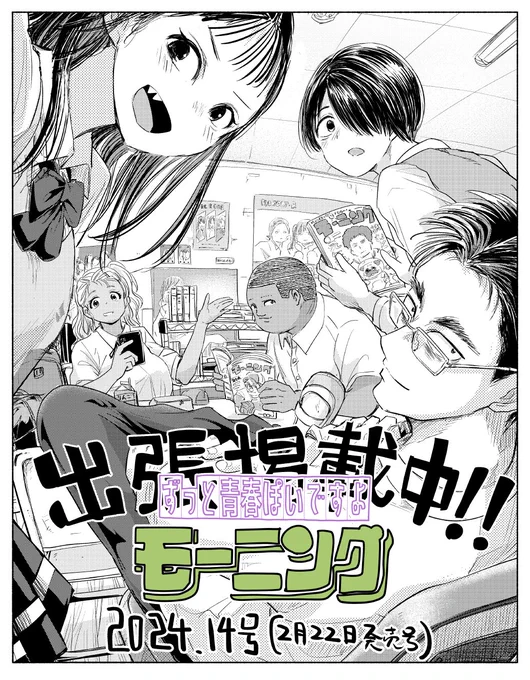 再び!モーニング本誌に、出張掲載させてもらってます!(今回の掲載は過去回です)気になった方はぜひ、コミックデイズでもチェックして下さい!https://t.co/KuuQS8eomT
(訂正 ✕ 14号 ◯ 12号)
https://t.co/UufMAg6OMS 