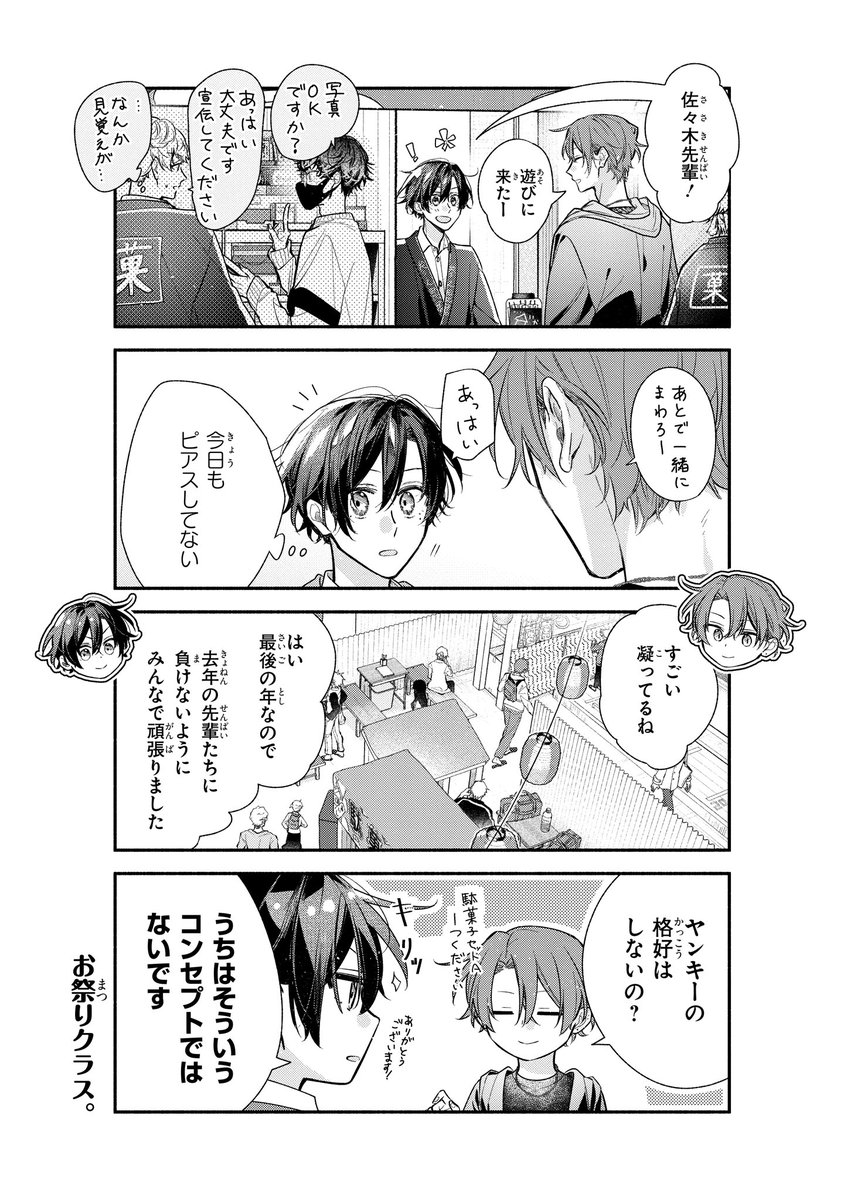 【ジーンピクシブ本日更新!!】
佐々木と宮野 第51話
https://t.co/L5yrej8hfz
今日はいよいよ文化祭!
佐々木はもちろん、宇川も遊びに来てくれたナノ~♪
(ピクにゃん)