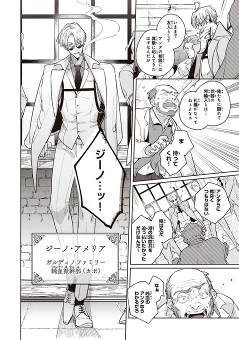 幼馴染のライバルマフィアに最大の秘密がバレた!?(2/16) 