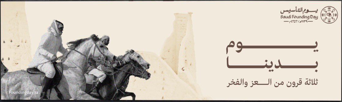 الحكاية تبدأ #يوم_بدينا  
#يوم_التاسيس 

#kfupm