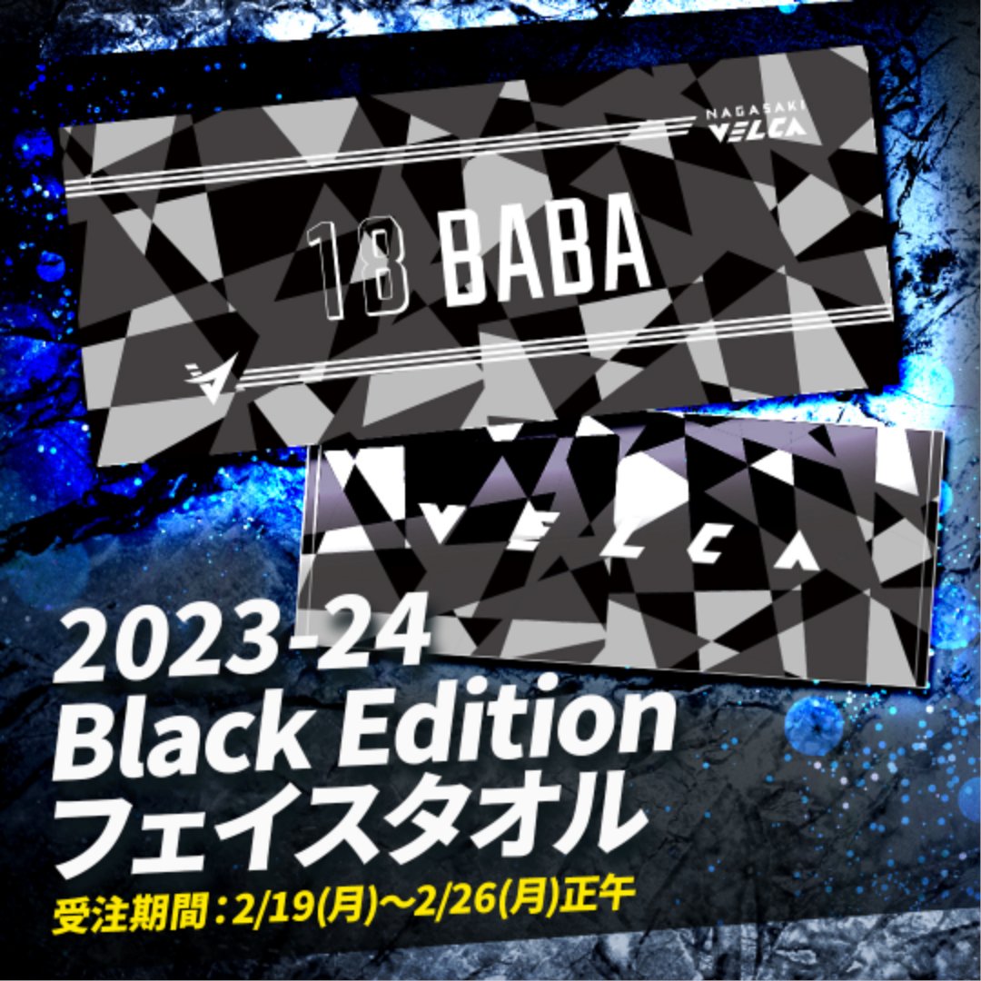🏀グッズ情報🏀 🗓️2月26日(月) ⌚正午まで 2023-24Black Edition