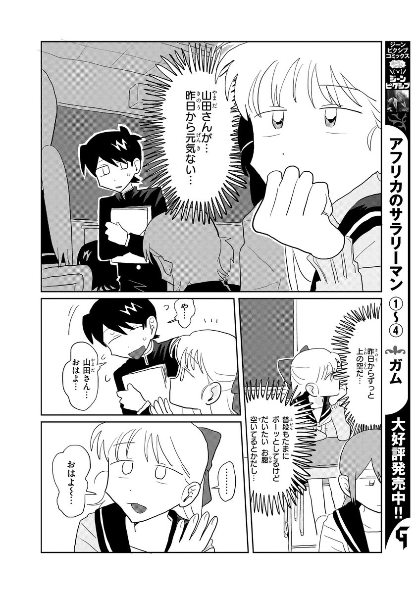 【ジーンピクシブ本日更新!!】
恋愛漫画(仮) 第5話前編
https://t.co/WB2XAycFDG
昨日からなんだか元気がない山田さん。
思い切って声をかけてみる田中だけど…。
(メガにゃん)
