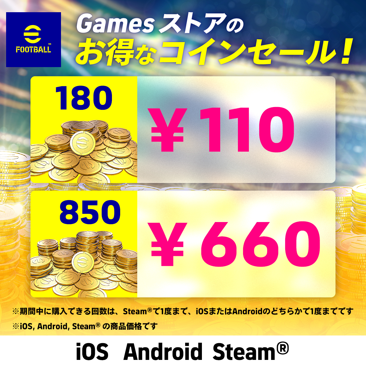 本日より！Gamesストアのコインセール開催！ 3月21日(木) 10:59まで！ 『KONAMI Gamesストア』なら eFootball™コインがお得に購入できる！  https://t.co/KQzwdPTeuN