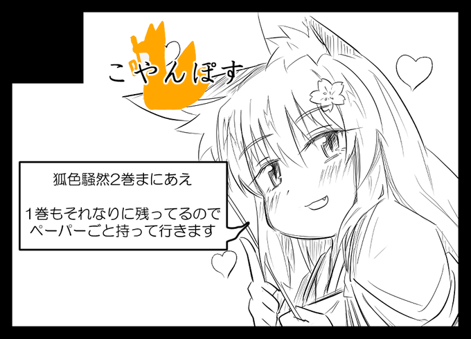 #秋葉原キツネまつり
なんかここ数日でみんな一斉に申し込み始めたので、ちょっと前に申し込んであったことを今報告するぜ 