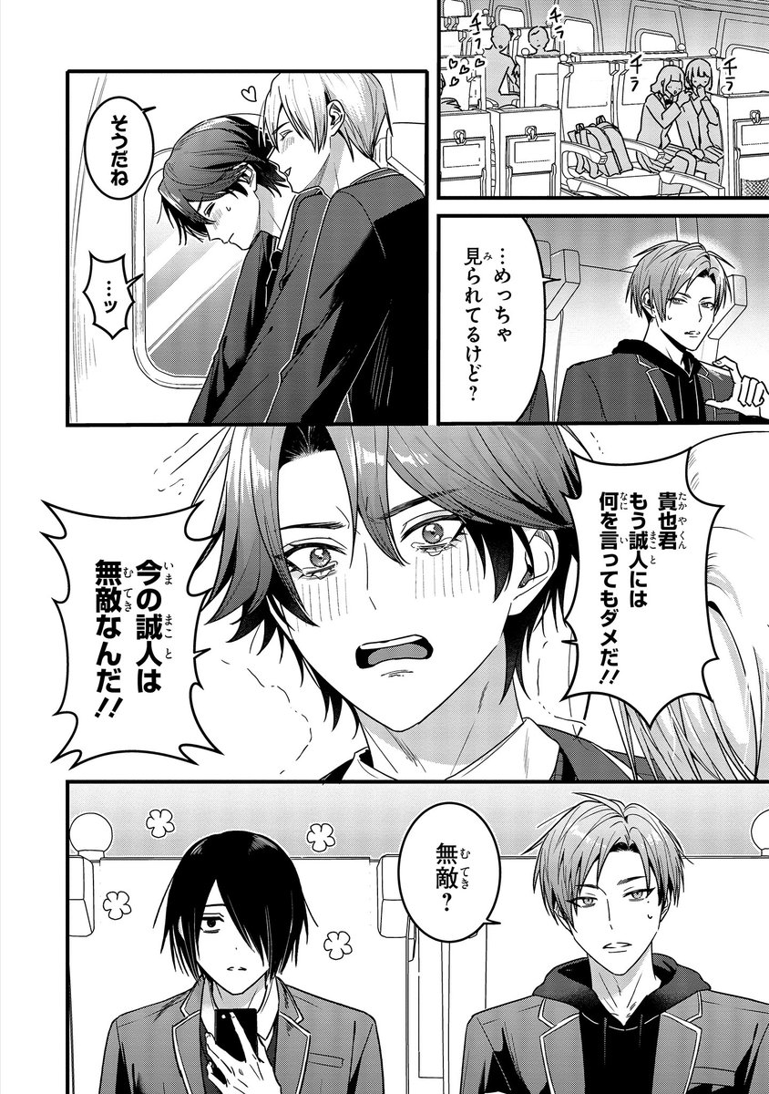 【ジーンピクシブ本日更新!!】
イケメン様でも青春したい! 第15話前編
https://t.co/kjtlv9VP3s
修学旅行で京都へ向かう碧たち!
でも、誠人の無敵モードに碧はたじたじ…?
(メガにゃん)