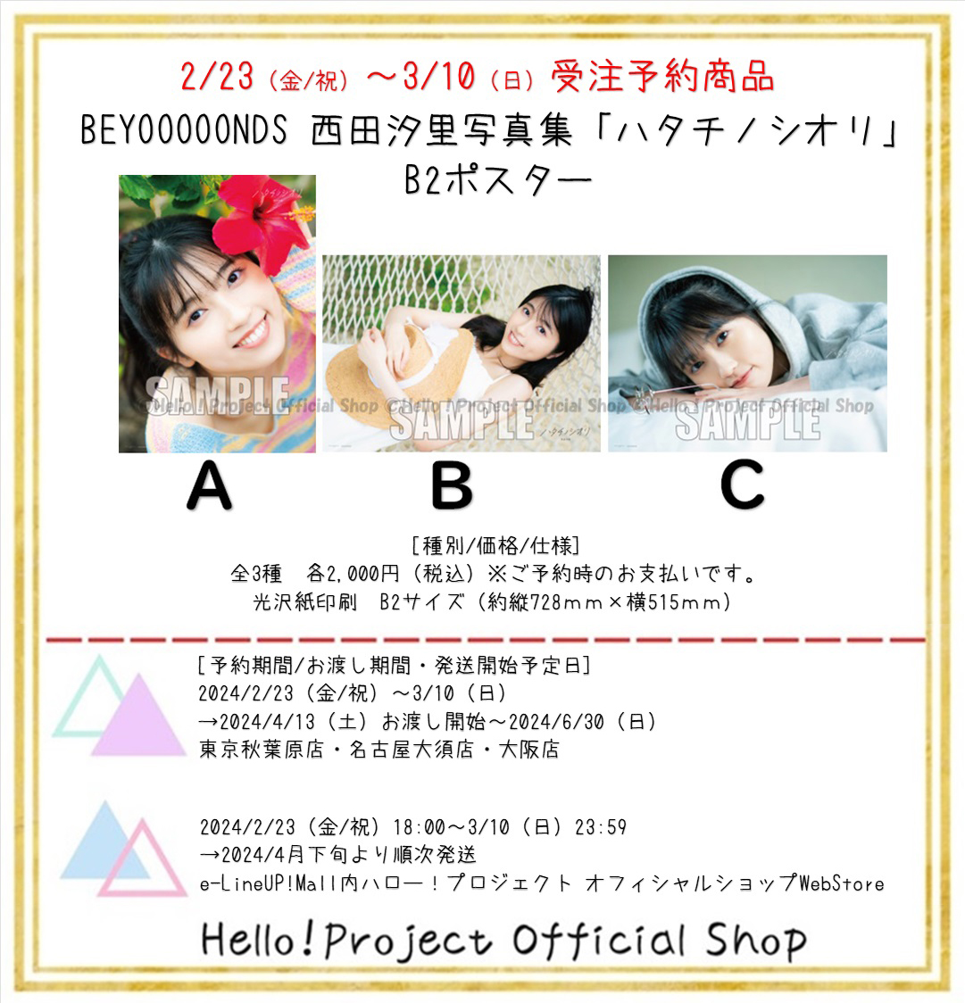 2/23発売 10時～東京秋葉原店・名古屋大須店・大阪店 18時～WebStore
