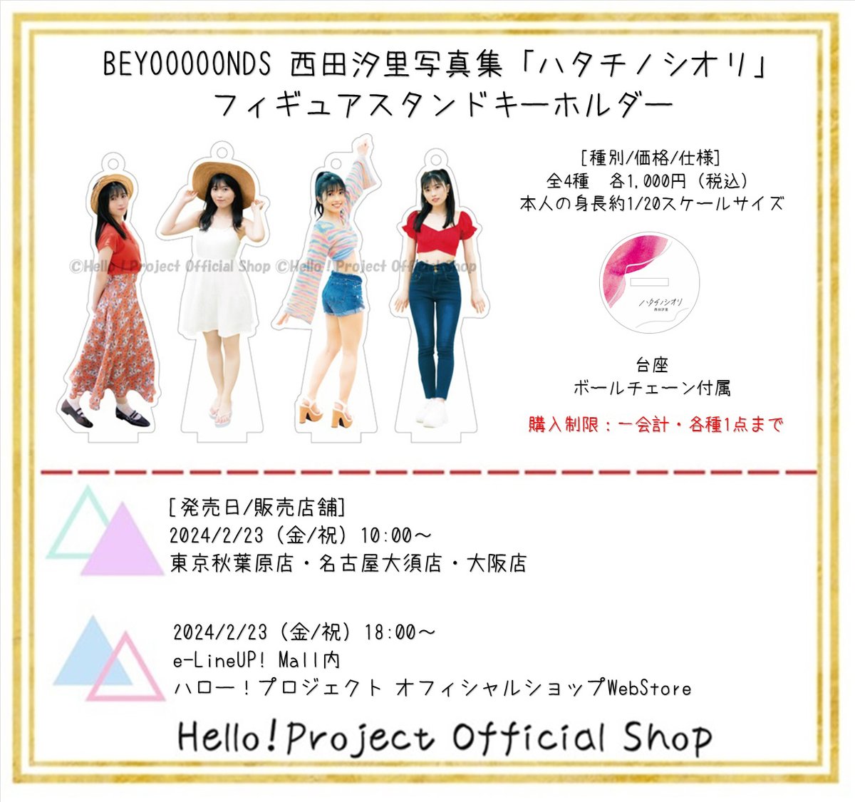 2/23発売 10時～東京秋葉原店・名古屋大須店・大阪店 18時～WebStore