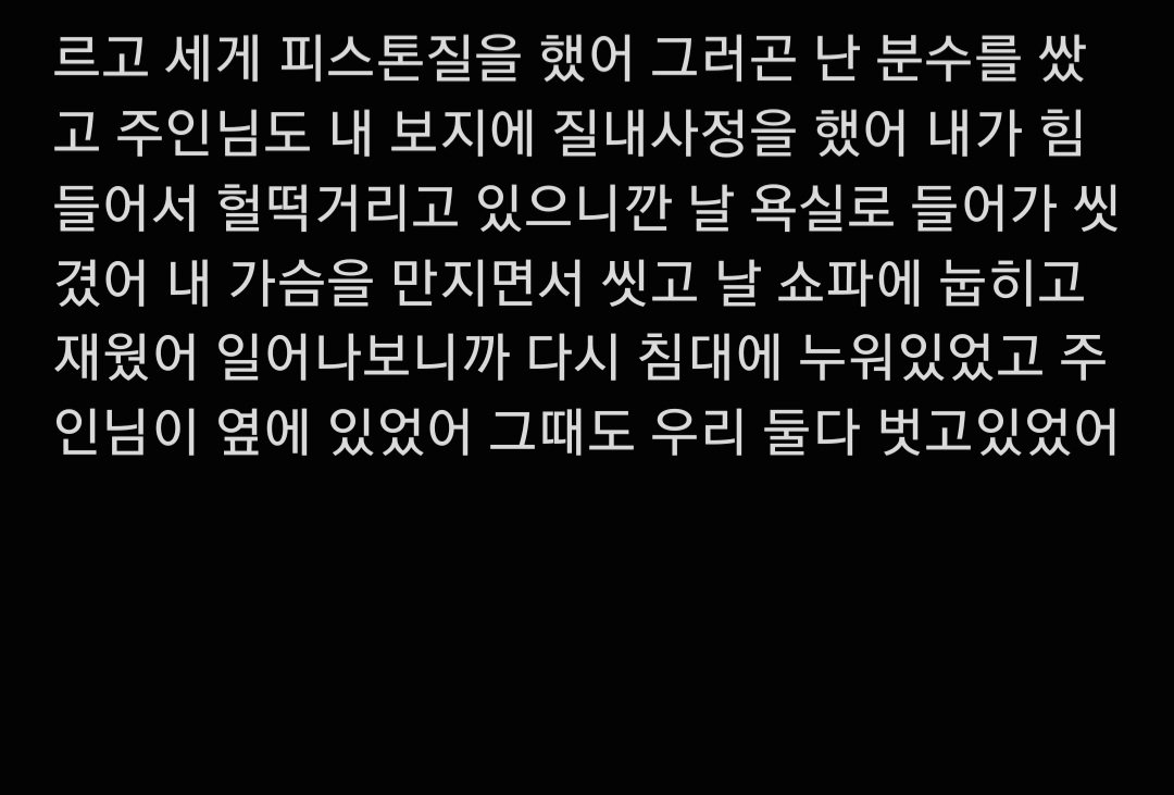 주인님한테 잠따 당한썰