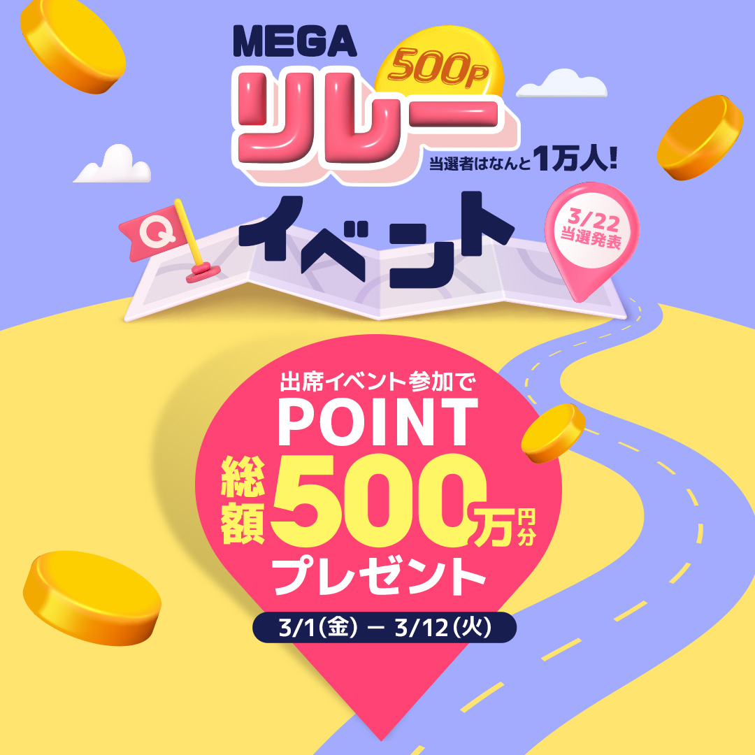 Qoo10_Shopping's tweet photo. 📢＜＜毎日応募しよう！
＼#メガ割 リレーイベント開催中／
1万名様にQpoint500円分プレゼント🎁
総額500万円分を大放出👏🎉
3月12日まで🔔
▼応募方法
①このアカウントをフォロー
②この投稿を【いいね&amp;RT】
詳細はこちら☛https://t.co/BvMsC6QsoQ https://t.co/ck6MZdsWMg
