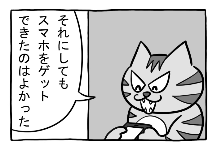 ねこまんがかいてみた349「逃がさないニャ」

#ねこ #ネコ #猫 #白猫 #黒猫 #猫漫画 #4コマ #4コマ漫画 #マンガ #漫画 #野良猫 #スマホ #GPS #猫の日 #ネコの日 #にゃんにゃんにゃんの日 