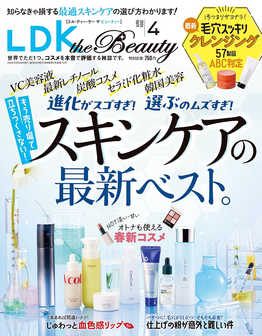 【お知らせ】
本日発売のLDK the Beauty 様の4月号に美容レポ漫画を掲載させていただきました💕💕2P程でいつもの美容漫画のタッチで描かせていただいてます☺️初めての紙媒体嬉しい♪
コスメ・美容系の情報が盛りだくさんなので是非お手に取ってご覧ください✨
書店・電子書籍🆗
 #LDK the Beauty 