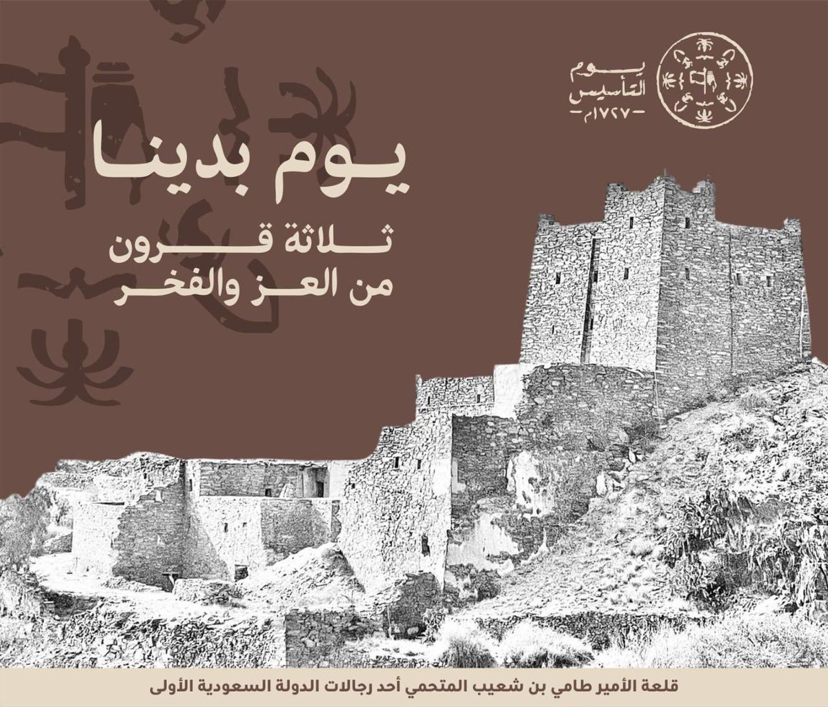 hatem_070's tweet photo. #يوم_التاسيس 
#يوم_بدينا 
الامير طامي بن شعيب المتحمي https://t.co/FYsDhdYf94