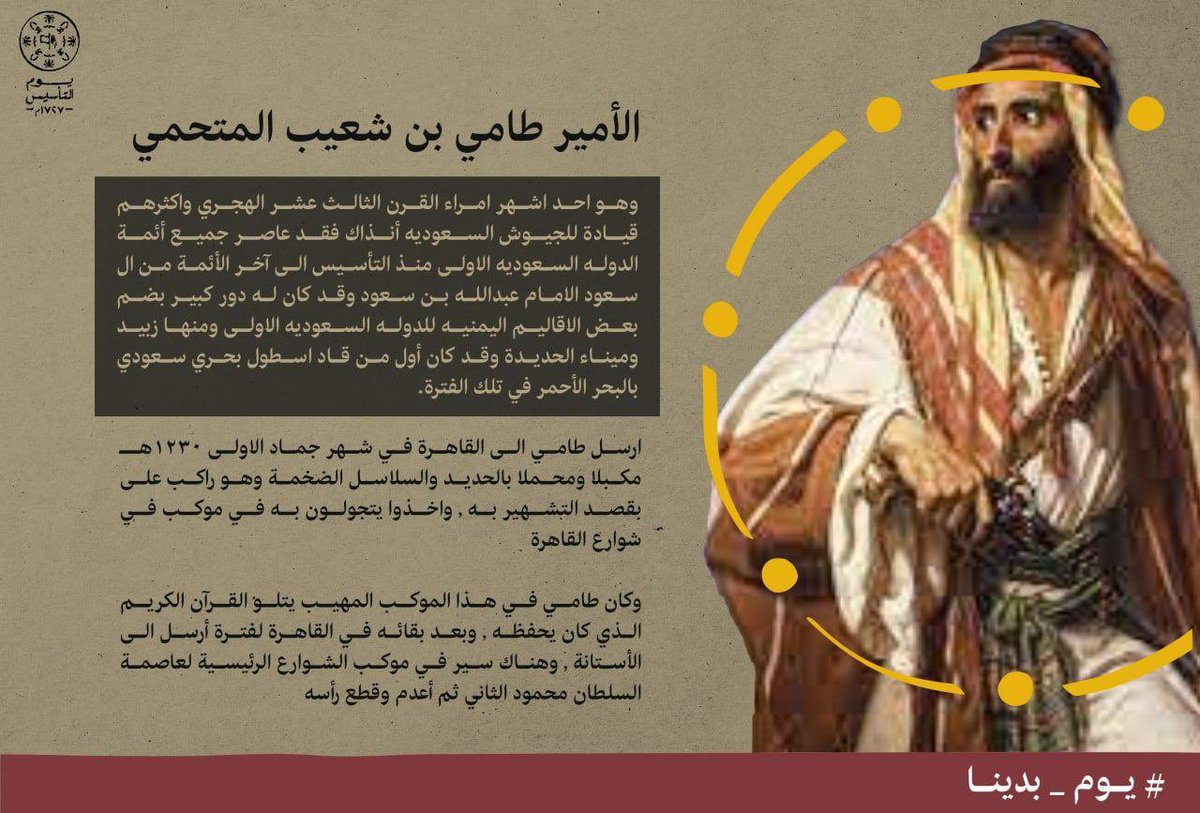 hatem_070's tweet photo. #يوم_التاسيس 
#يوم_بدينا 
الامير طامي بن شعيب المتحمي https://t.co/FYsDhdYf94