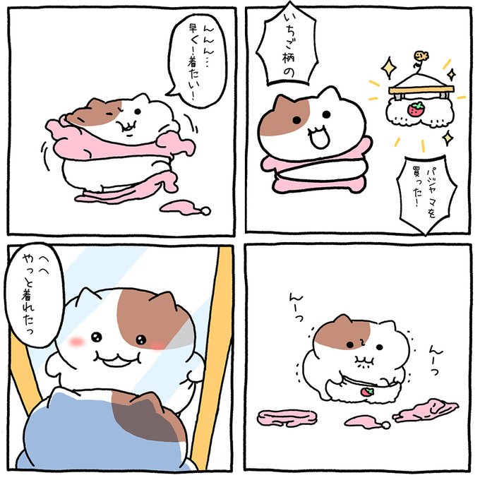 もちにゃみ(@MOCHINYAMI) さんのマンガ一覧 : いいね順 : 4ページ目