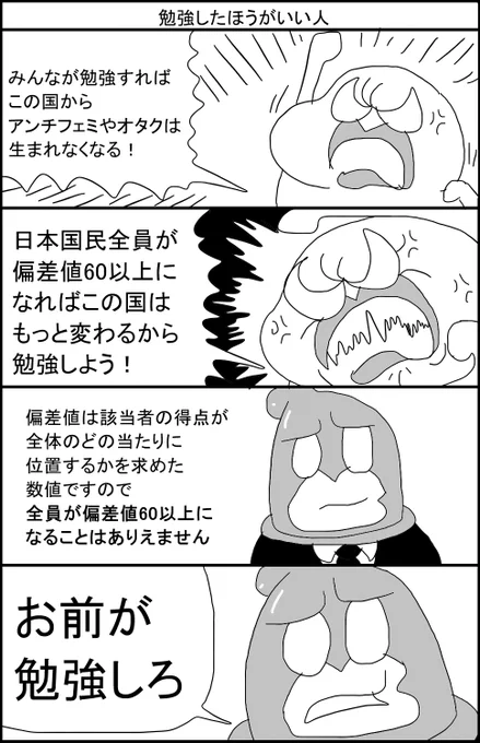 勉強したほうがいい人 