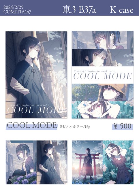 COMITIA147のお品書き、新刊はクール系女子のイラスト本です!よろしくお願いします! 