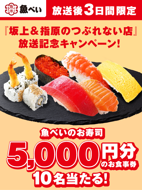 uobei_jp's tweet photo. .
　　＼　㊗️放送後３日間限定‼️　／
TVでも登場したお寿司が食べられるっ😆💪

　　　*🏆*――――――*🏆*

　５,０００円分のお食事券当たる‼️

　　　*🏆*――――――*🏆*

1⃣@genkisushi_jpをフォロー 
2⃣この投稿をリポスト

⚠️2/28　20:59まで
#魚べい特別企画
https://t.co/KPqwJsqdJu https://t.co/yCcQvBlczi