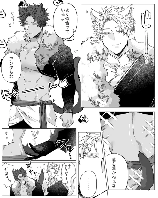 #創作BL  
 #下っ端エルフは腹黒王様のおもちゃ 

猫の日なので 