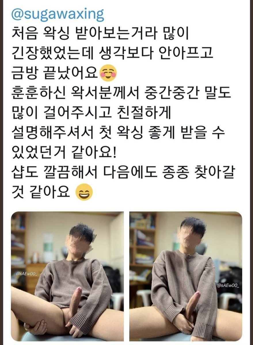 '가장안아프고 깔끔한왁싱'
후기가 증명하는 믿고받는 PM슈가링

 지금문의해보세요

●예약문의●
pf.kakao.com/_SxfxnaK

#남자왁서
#남자브라질리언