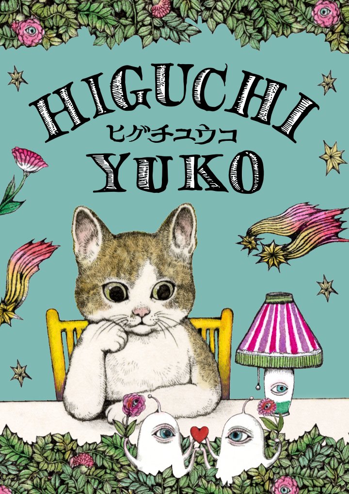 箱　絵の具なし　ヒグチユウコ　ボリス雑貨店 箱 絵の具なし ヒグチユウコ ボリス雑貨店 ちいさな画集 small book 3