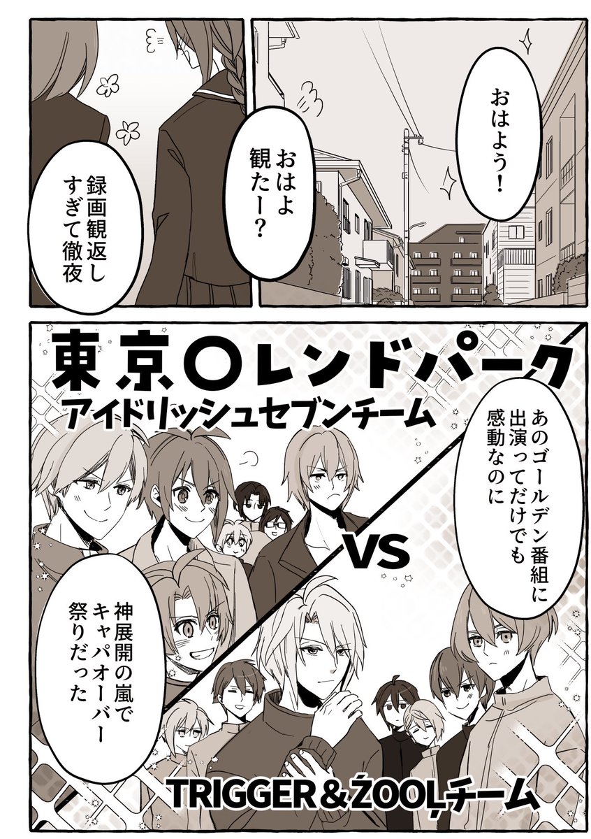 アイナナ16人が東京フ〇ンドパークに出演した話(1/2) ※再掲 