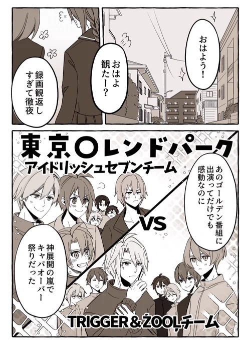 アイナナ16人が東京フ〇ンドパークに出演した話(1/2) ※再掲 