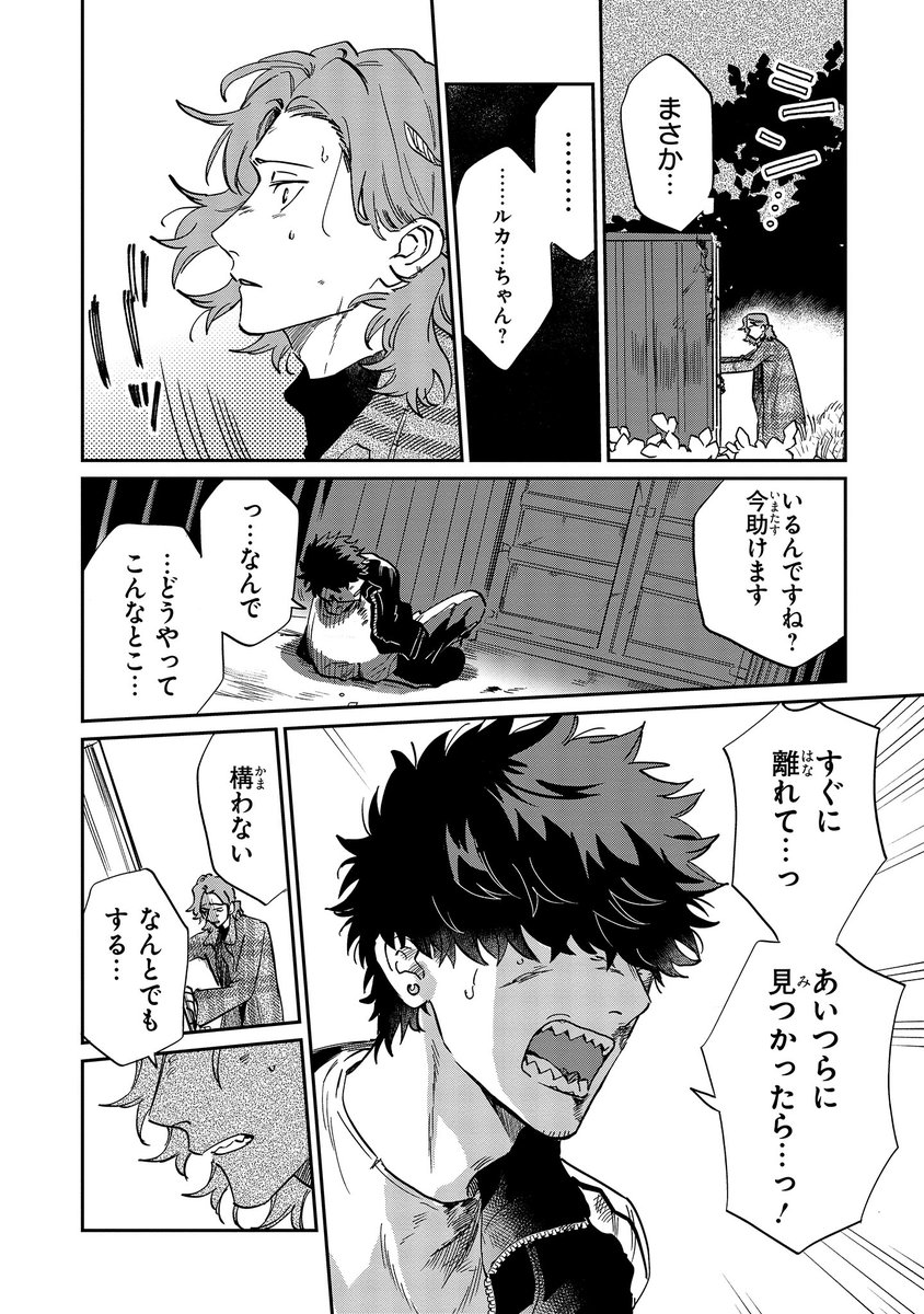 【ジーンピクシブ本日更新!!】
オオカミ男とのらいぬ男 第16話
https://t.co/HuwQTmGTIA

ついにマキヤマを見つけ、彼を助けるために力を使うルカ…!
はぐれもののふたりが初めての友情を育む、pixiv月例賞受賞の日常ブロマンスコメディが完結メガ!!
(メガにゃん) 