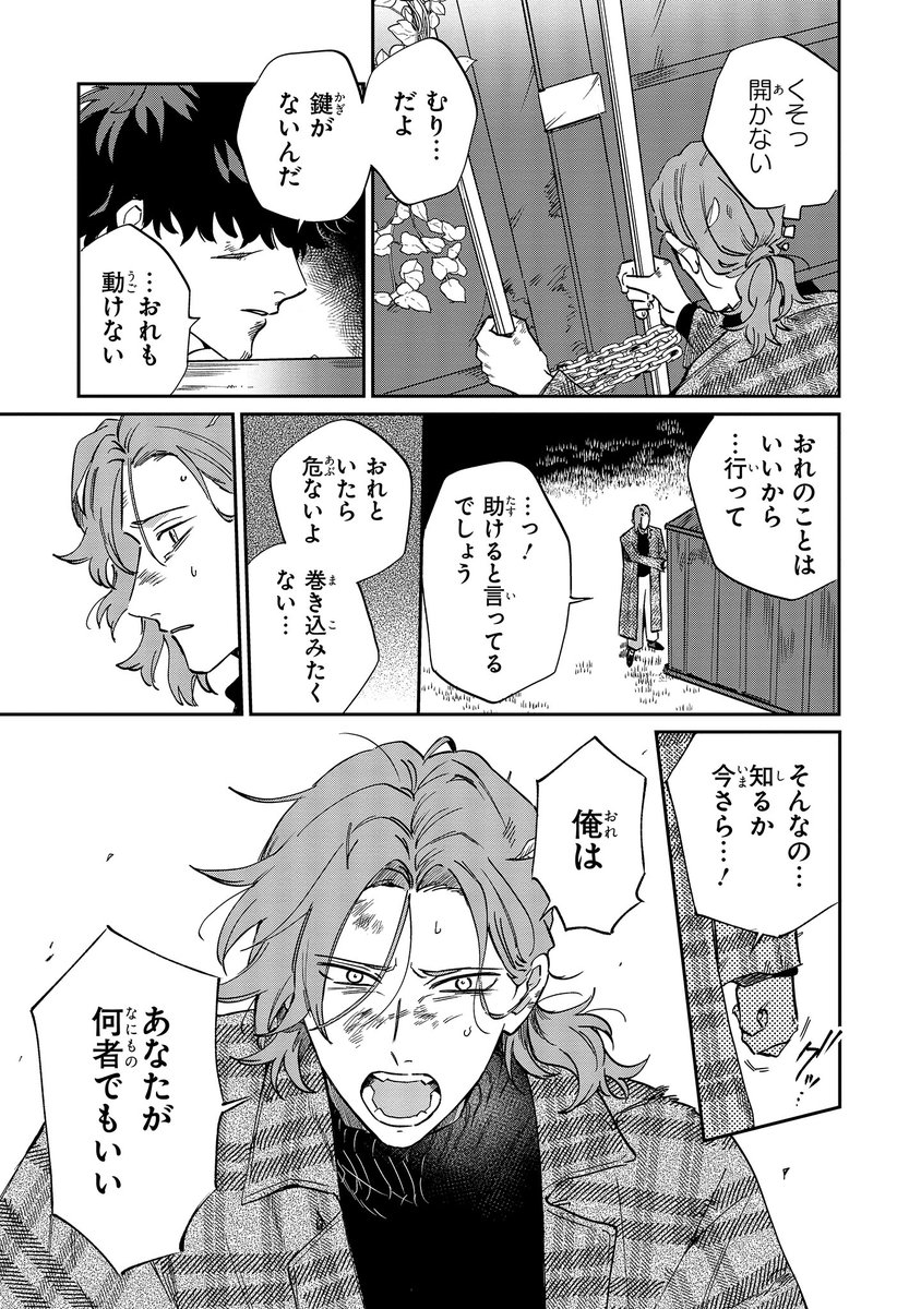 【ジーンピクシブ本日更新!!】
オオカミ男とのらいぬ男 第16話
https://t.co/HuwQTmGTIA

ついにマキヤマを見つけ、彼を助けるために力を使うルカ…!
はぐれもののふたりが初めての友情を育む、pixiv月例賞受賞の日常ブロマンスコメディが完結メガ!!
(メガにゃん) 