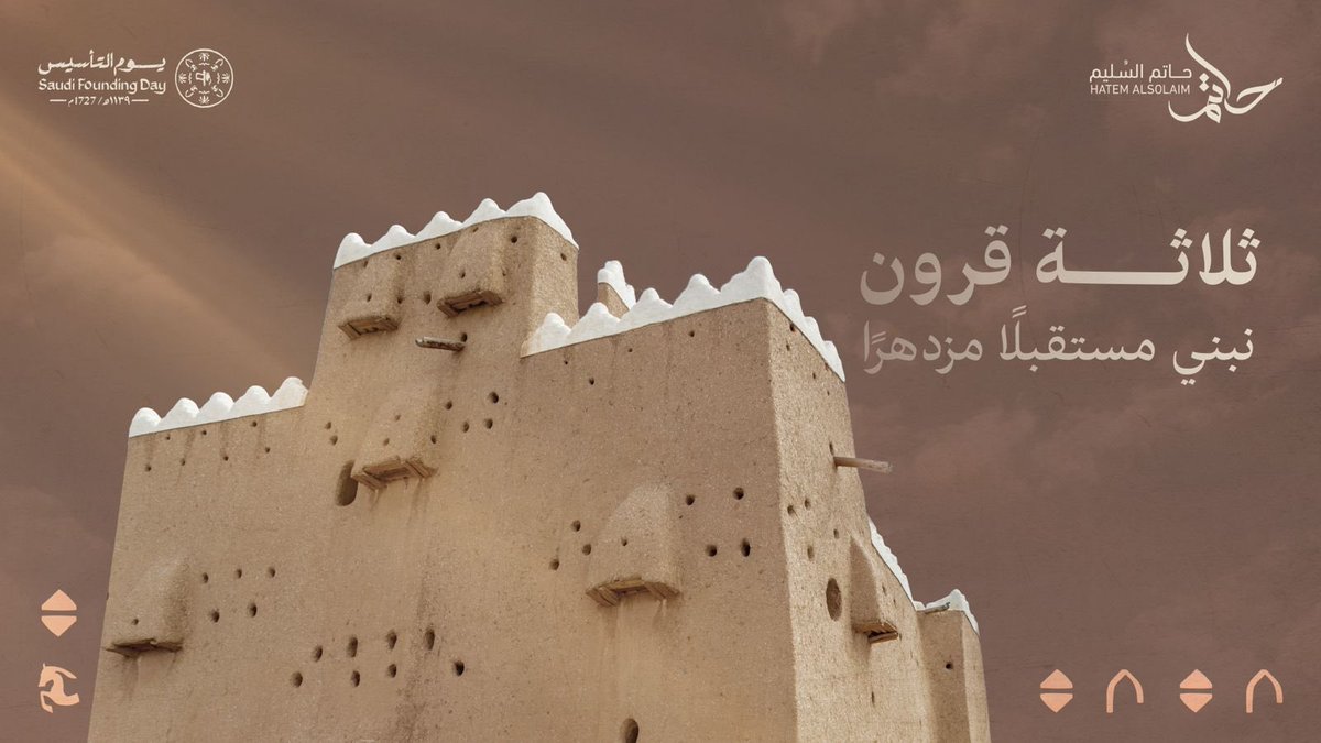 HatemAlsolaim's tweet photo. ثلاثة قرون نبني مستقبلا مزدهراً…

 #يوم_التأسيس 🇸🇦 https://t.co/q6Clt90rIh