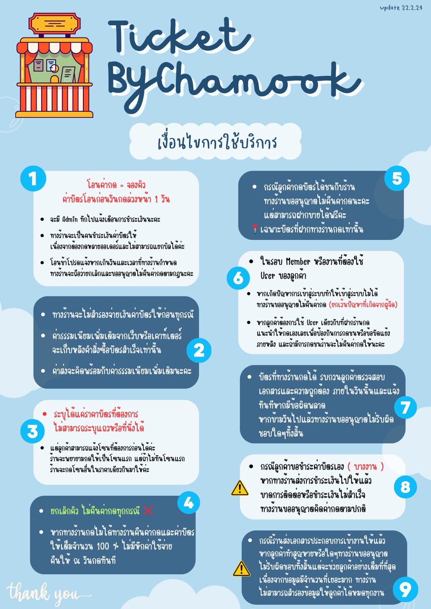 รับกดบัตร Ticketbychamook tweet media