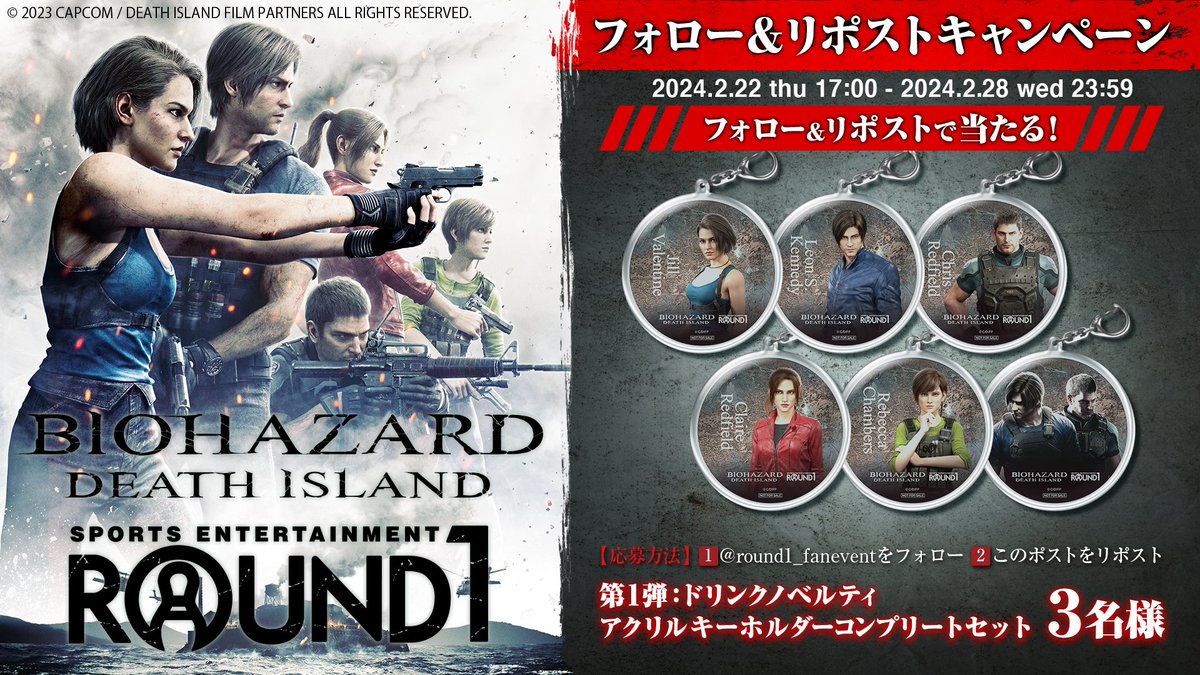 バイオハザード ラウンドワン ROUND1 コラボ アクリルキーホルダー