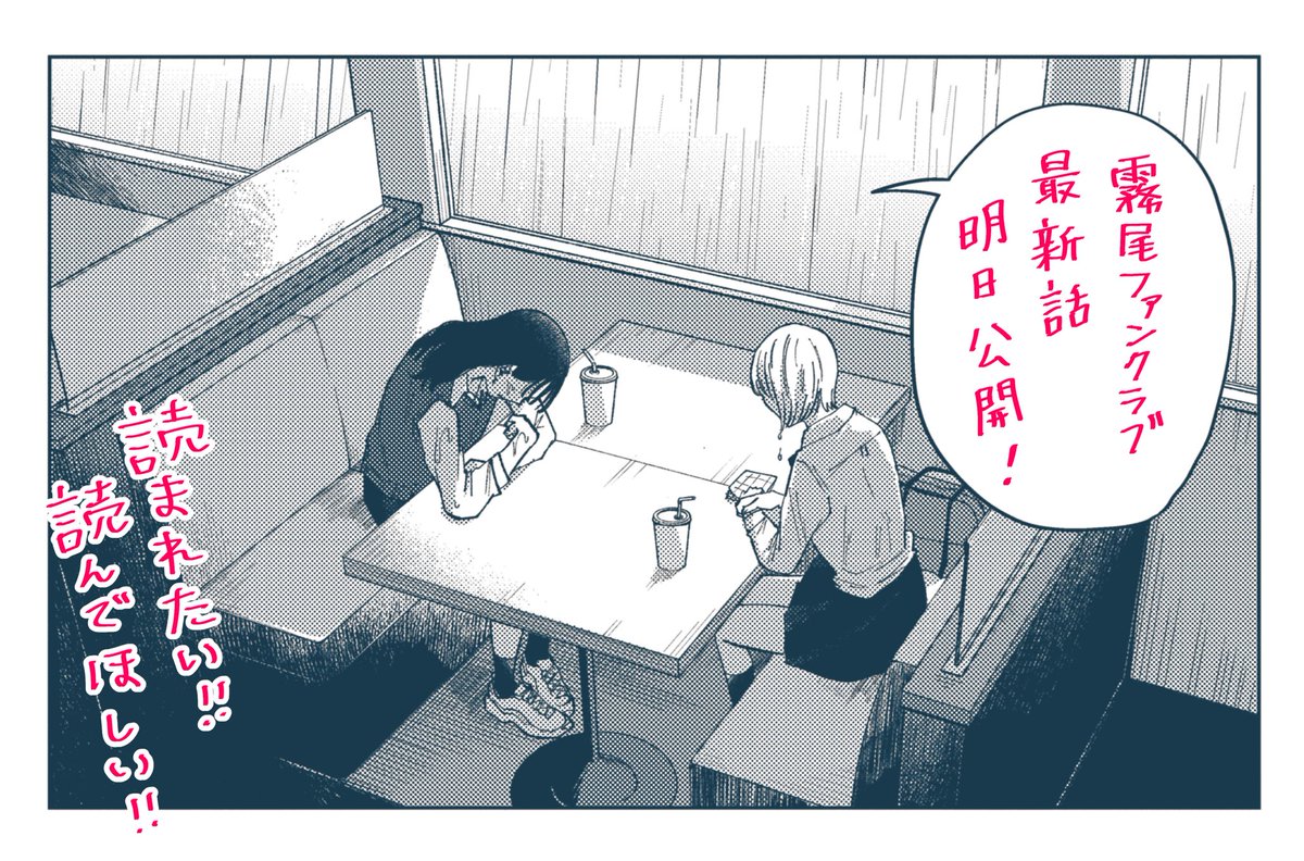 【お待たせしました】

明日の正午、霧尾ファンクラブの最新話公開です!
読まれたい、そして、読んでほしい──。

よろしくお願いします🤲 