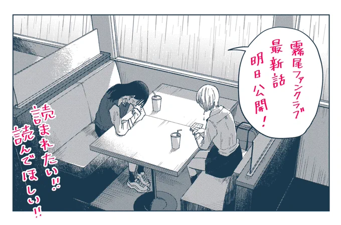 【お待たせしました】

明日の正午、霧尾ファンクラブの最新話公開です!
読まれたい、そして、読んでほしい──。

よろしくお願いします🤲 