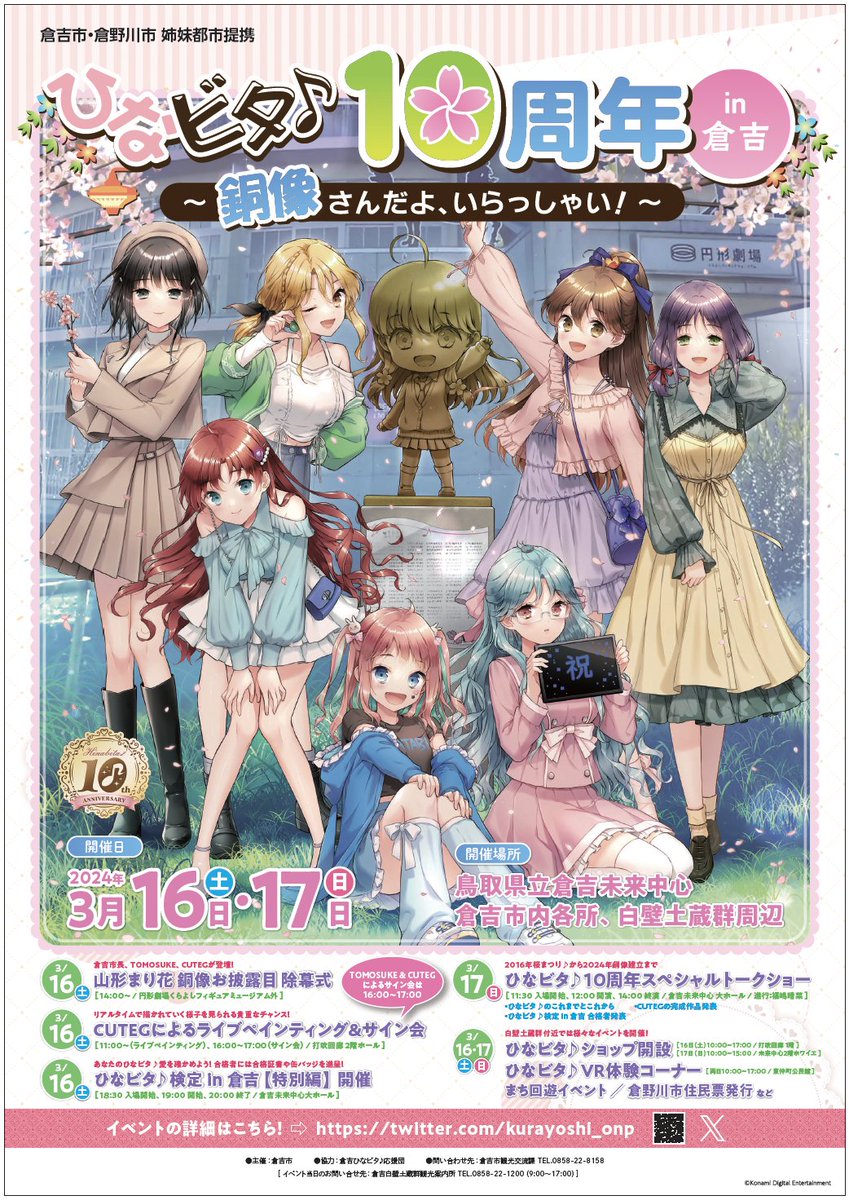 ひなビタ♪ アクリルブロック 山形まり花 倉野川×倉吉ver ひなビタ