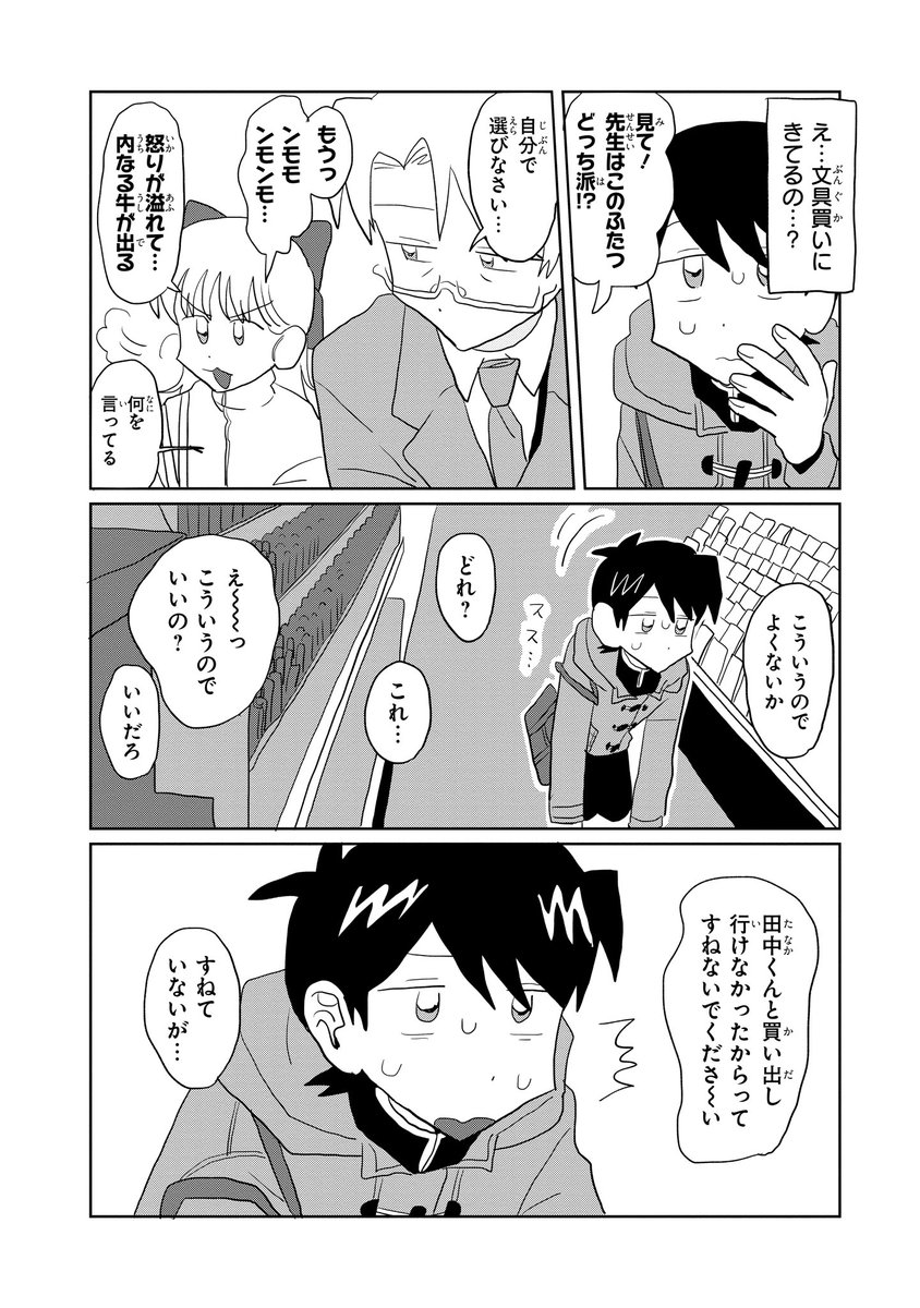 【ジーンピクシブ本日更新!!】
恋愛漫画(仮) 第6話後編
https://t.co/WB2XAyc7O8

山田さんと先生が、ふたりで買い物しているところを目撃してしまった田中は…!?
田中少年の恋路やいかに!? ぶっとび不条理ラブコメ完結ナノ～!
(ピクにゃん) 