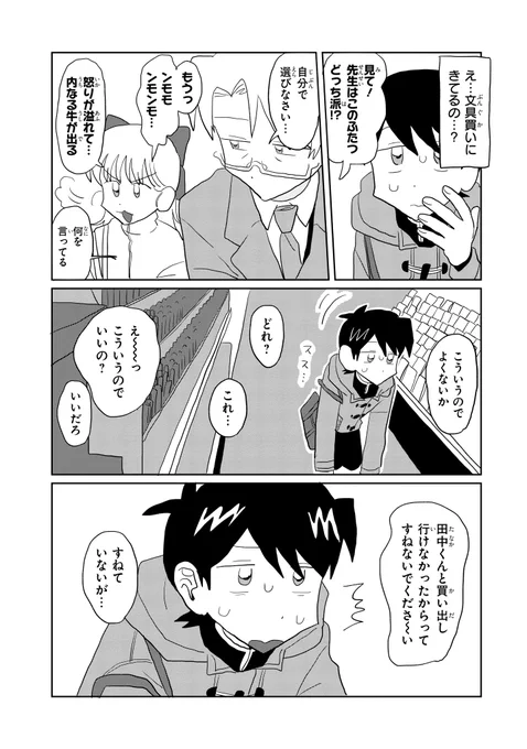 【ジーンピクシブ本日更新!!】
恋愛漫画(仮) 第6話後編
https://t.co/WB2XAyc7O8

山田さんと先生が、ふたりで買い物しているところを目撃してしまった田中は…!?
田中少年の恋路やいかに!? ぶっとび不条理ラブコメ完結ナノ～!
(ピクにゃん) 