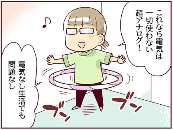 Concent（電気事業連合会）様のサイトにて「電気なし生活」という漫画 