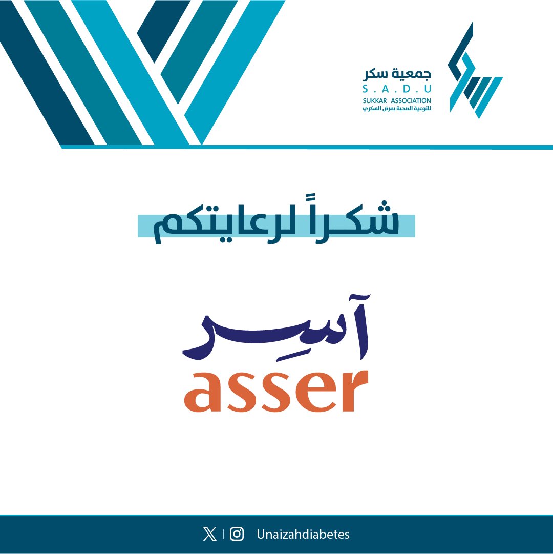 جمعية سكر للتوعية الصحية tweet media