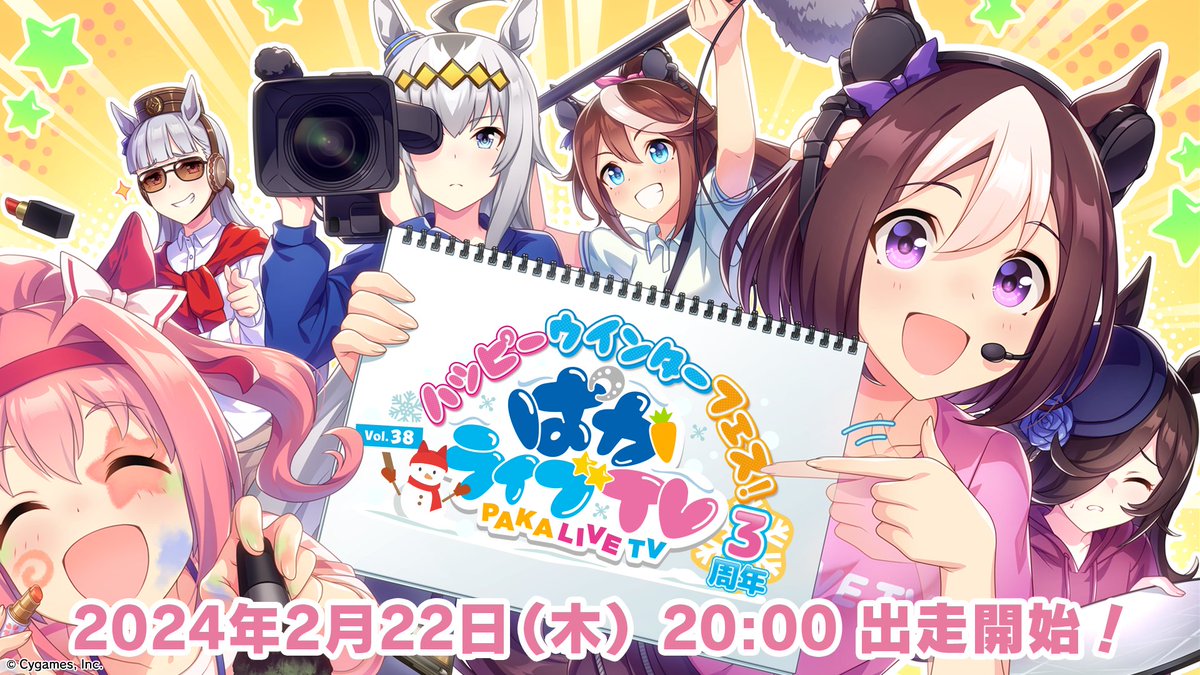 【生放送情報！】 「ぱかライブTV Vol.38 3周年記念 ハッピーウィンターフェス！」は本日2月22日(木)20:00出走予定！ 5th EVENT 第3公演 -YELL- の振り返りや、リリース3周年を迎えるウマ娘の最新情報が盛りだくさん！ お見逃しなく♪ youtube.com/live/kux5olKrR… #ウマ娘 #ゲームウマ娘 #ぱかライブTV