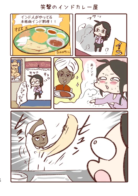 笑撃のインドカレー屋  1/3

 #漫画が読めるハッシュタグ 