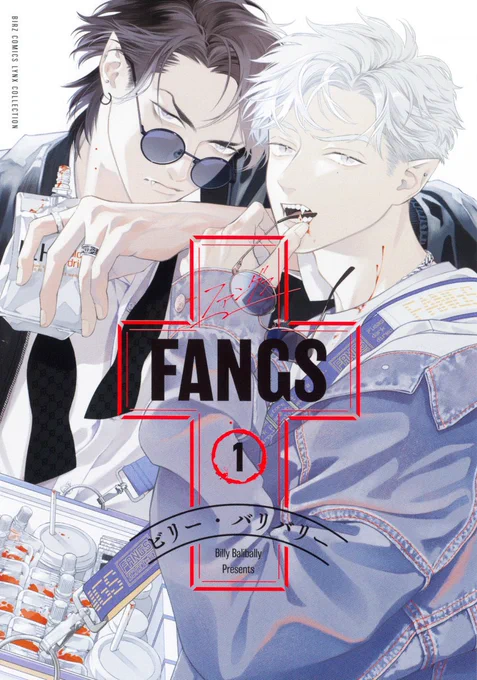 発売中の『FANGS(2)』収録1話目でした

😈訳アリ過去持ち吸血鬼× 👶🏻新人吸血鬼
現代を生きる吸血鬼達がストリートファッションやスケボーを楽しみながら愛したり恋したりしています🧛✌️🛹

Amazon▶︎https://t.co/wL4LXGdo6K
シーモア▶︎https://t.co/1q8TARbYLj 