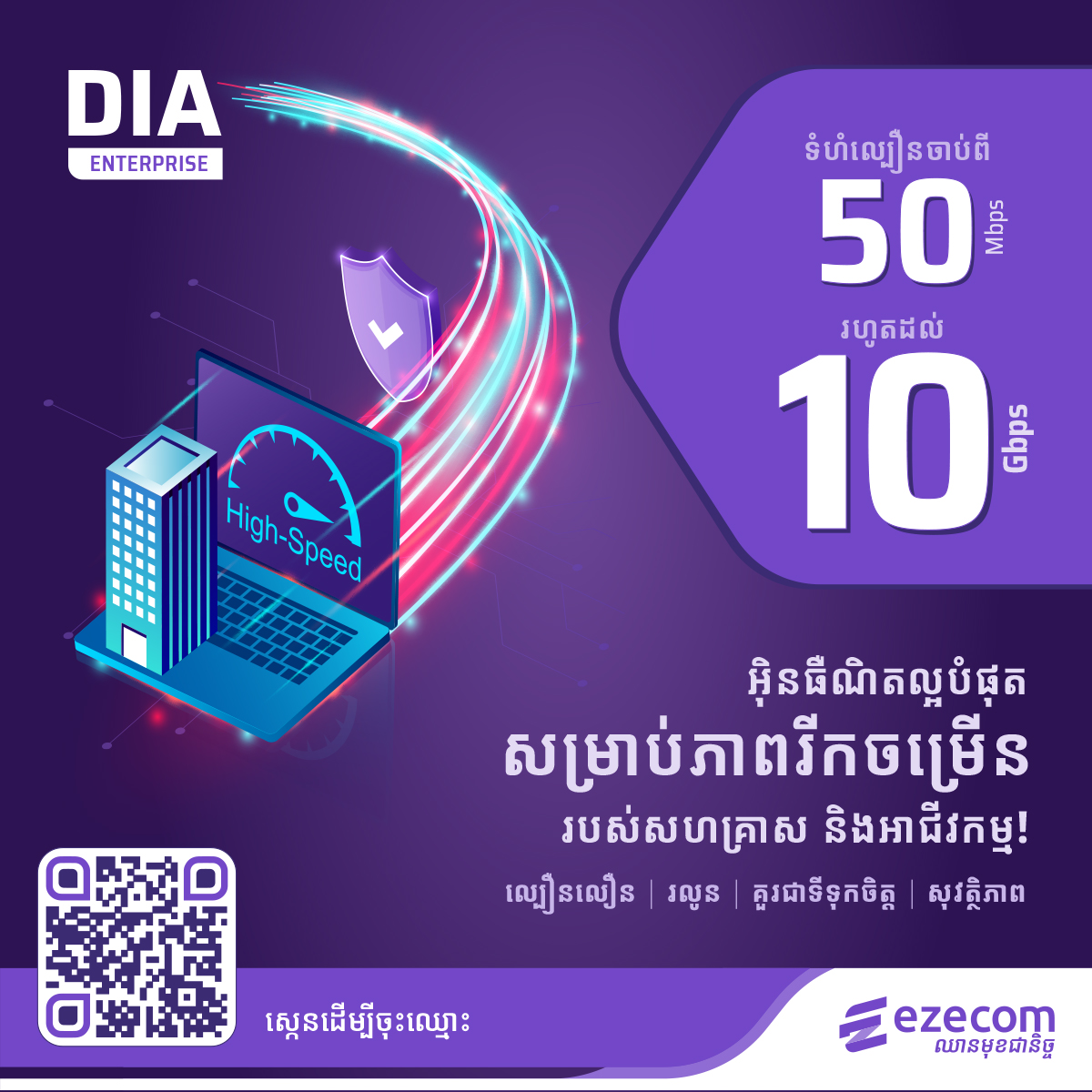 Unleash your business potential with lightning-fast, reliable #DedicatedInternet - designed to fit the needs of large corporations, enterprises, and organizations to fulfill the high-end demand for ultimate speed, reliability, and security. 

Learn more: ezecom.com.kh/business/inter…