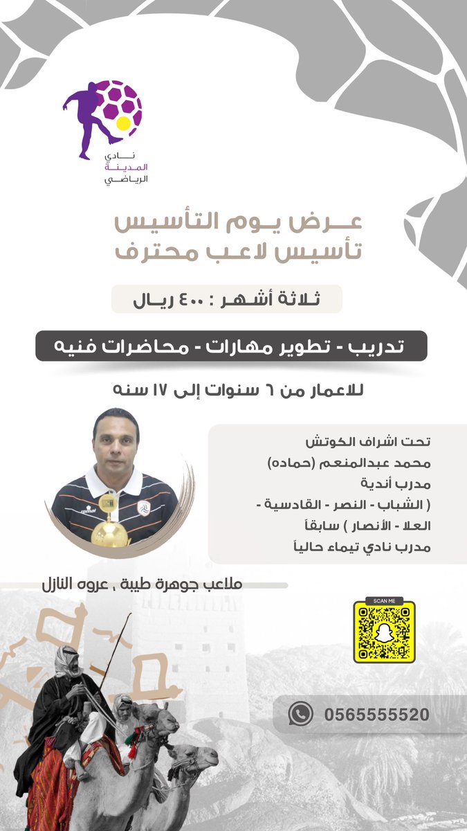 MMAcadi's tweet photo. عرض يوم التأسيس 
نصنع لاعب محترف من الصفر 
تحت قيادة كفاءات فنية مميزة 
أطلب التجربة أو إحضر تمرين قبل التسجيل 
#يوم_التاسيس 
#المدينة_المنورة 
#الشباب #الهلال #النصر #الاتحاد #الاهلي 
#يوم_بدينا https://t.co/Wapt4ijw7Z