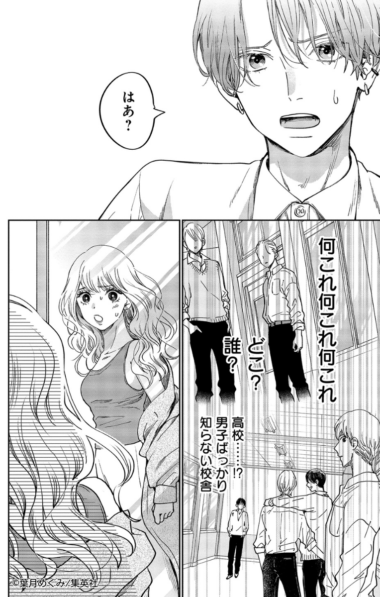 無料試し読み公開中!(4/14)
高校教師の今日子(24)は記憶喪失で中身が17歳の状態に!
イケメン男子高校生と頼れる上司は、前の自分と何やら関係があったようで…!?

新感覚!記憶喪失×リスタート・ミステリー
『マリリンは、いなくなった』2巻 好評発売中です💛 