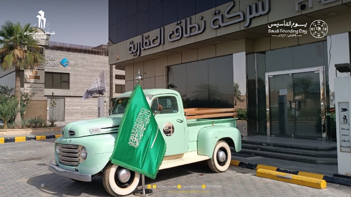 رايتنا عالية وتاريخنا أصيل.

#يوم_التأسيس
#يوم_بدينا