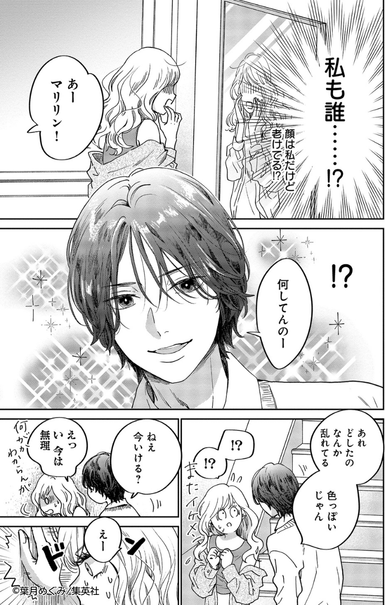 無料試し読み公開中!(4/14)
高校教師の今日子(24)は記憶喪失で中身が17歳の状態に!
イケメン男子高校生と頼れる上司は、前の自分と何やら関係があったようで…!?

新感覚!記憶喪失×リスタート・ミステリー
『マリリンは、いなくなった』2巻 好評発売中です💛 